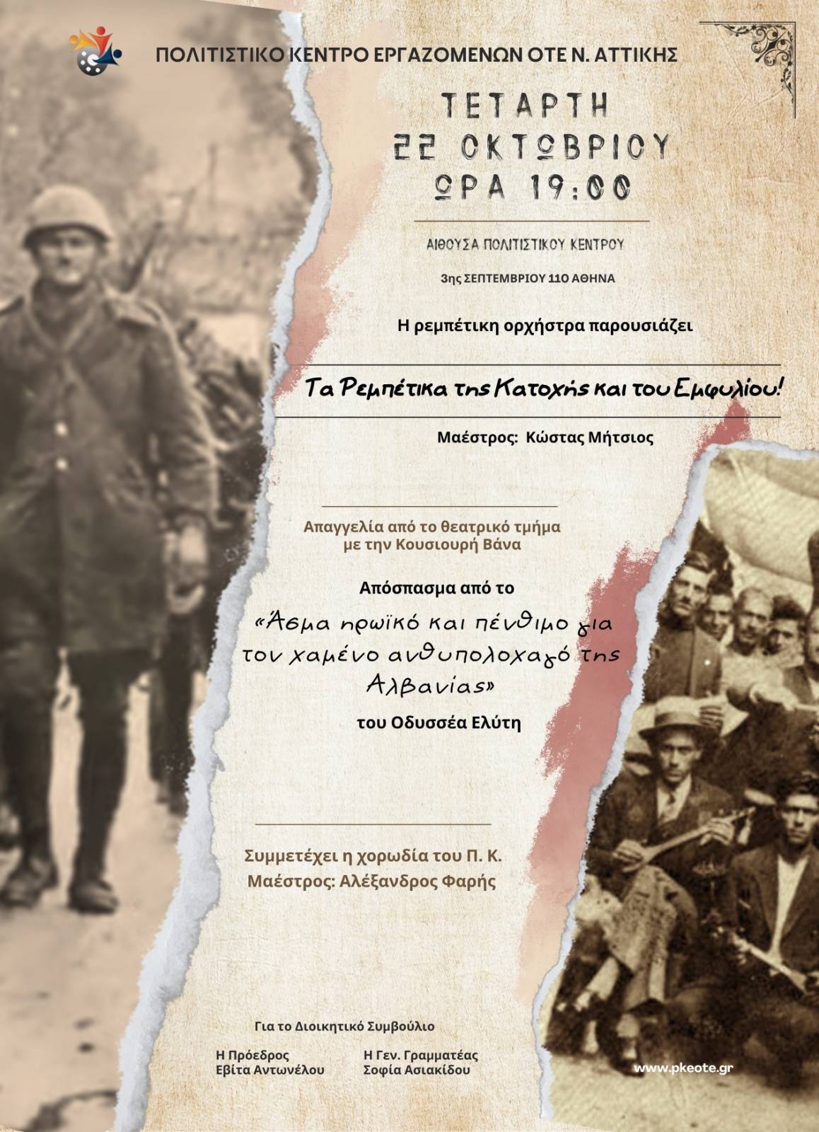 ΕΚΔΗΛΩΣΗ 28ης ΟΚΤΩΒΡΙΟΥ